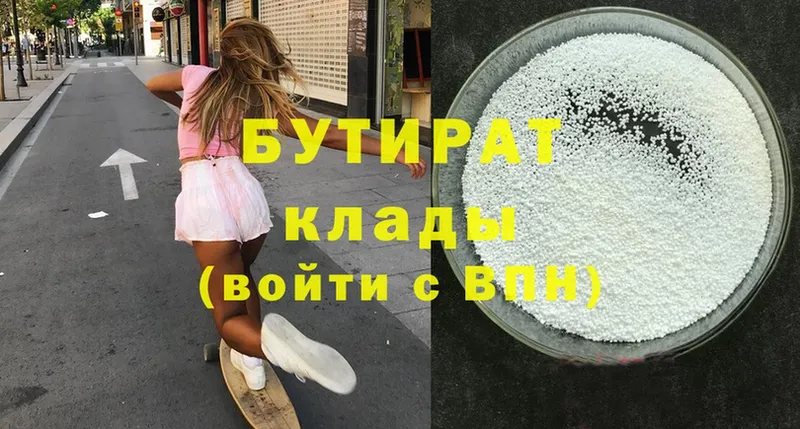 это как зайти  Кудымкар  БУТИРАТ бутандиол 